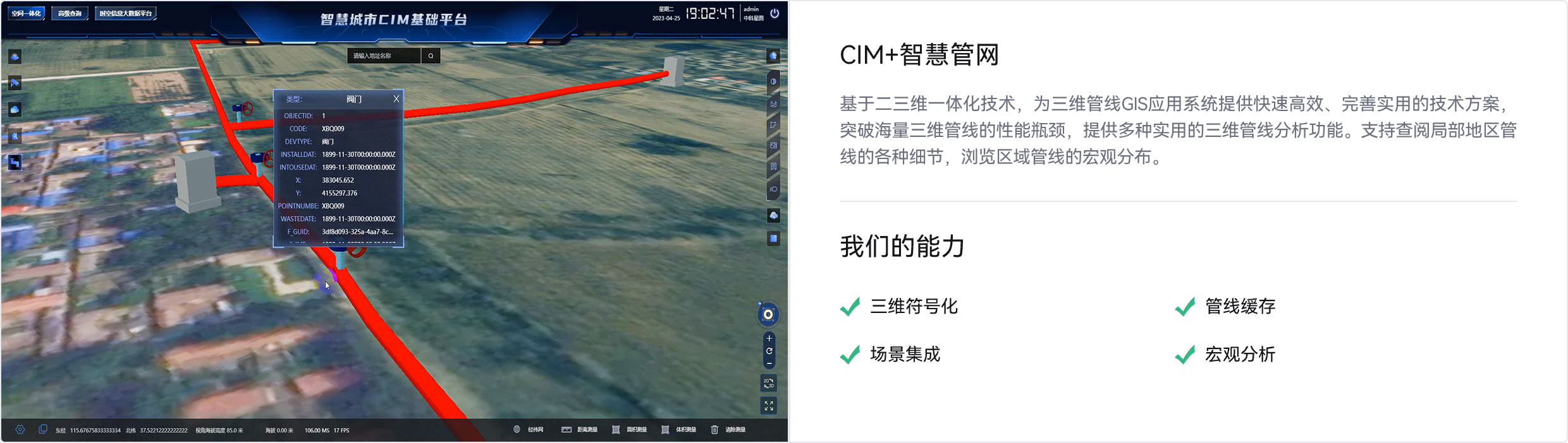 智慧城市业务场景,CIM+智慧拆迁